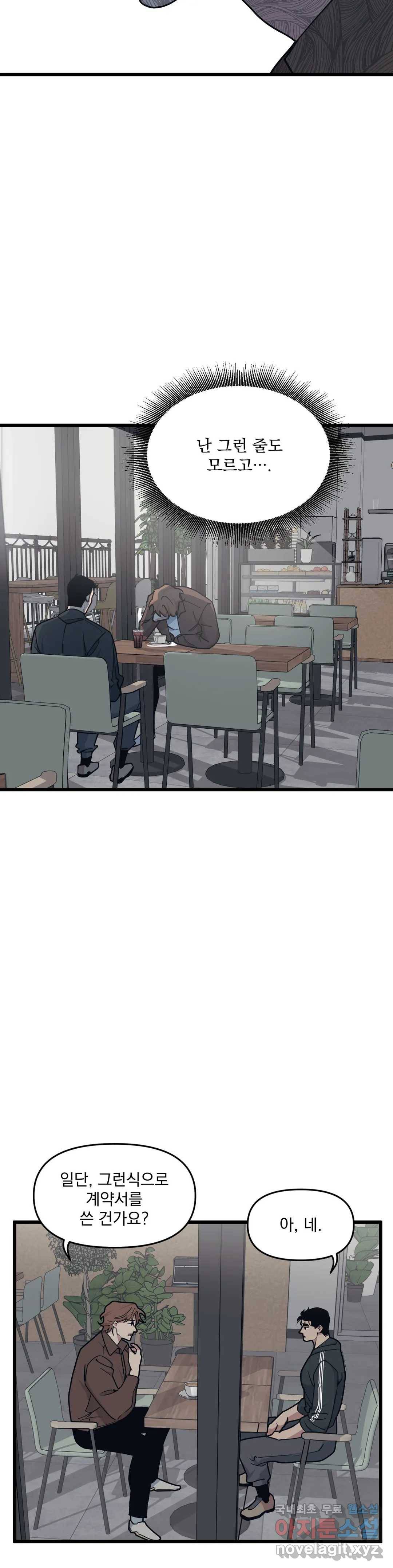 마이크 없이도 들려 58화 17