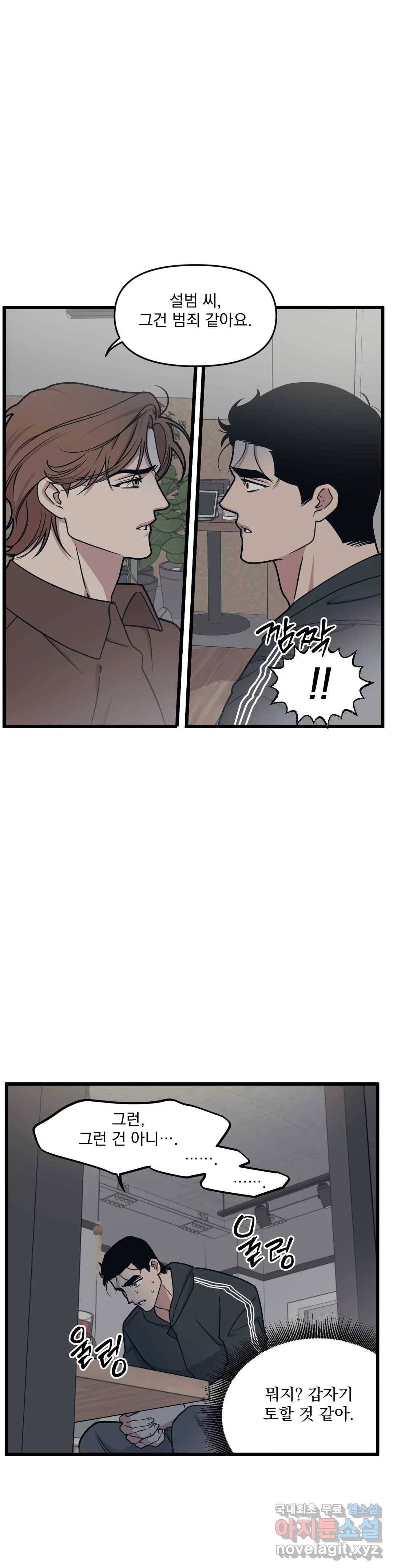 마이크 없이도 들려 58화 18