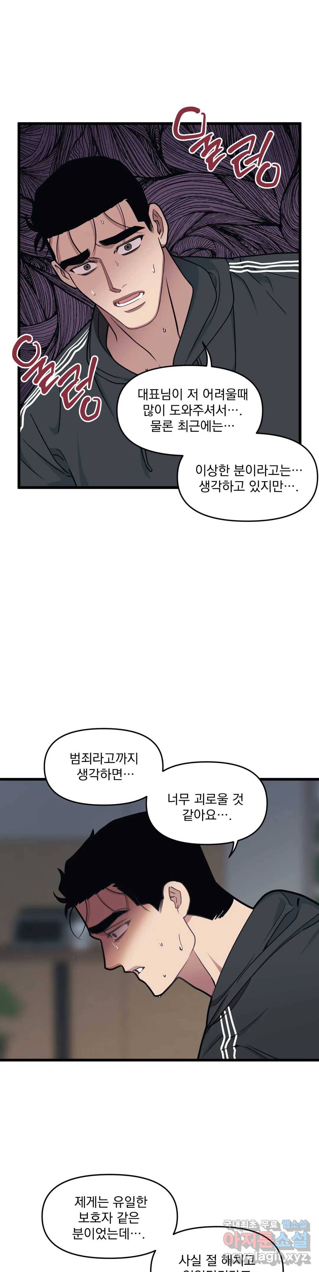 마이크 없이도 들려 58화 19