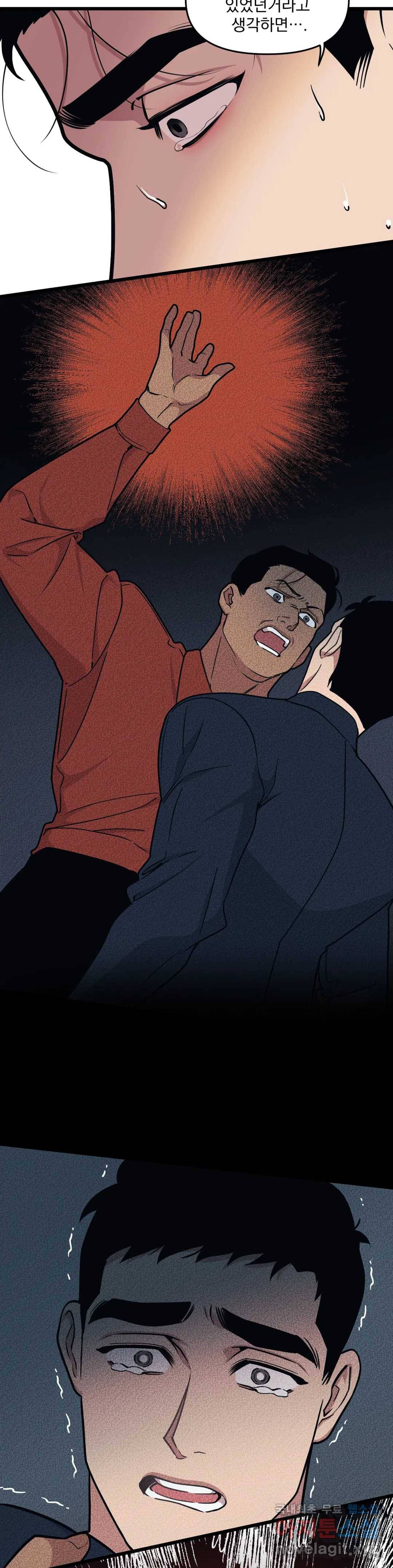 마이크 없이도 들려 58화 20