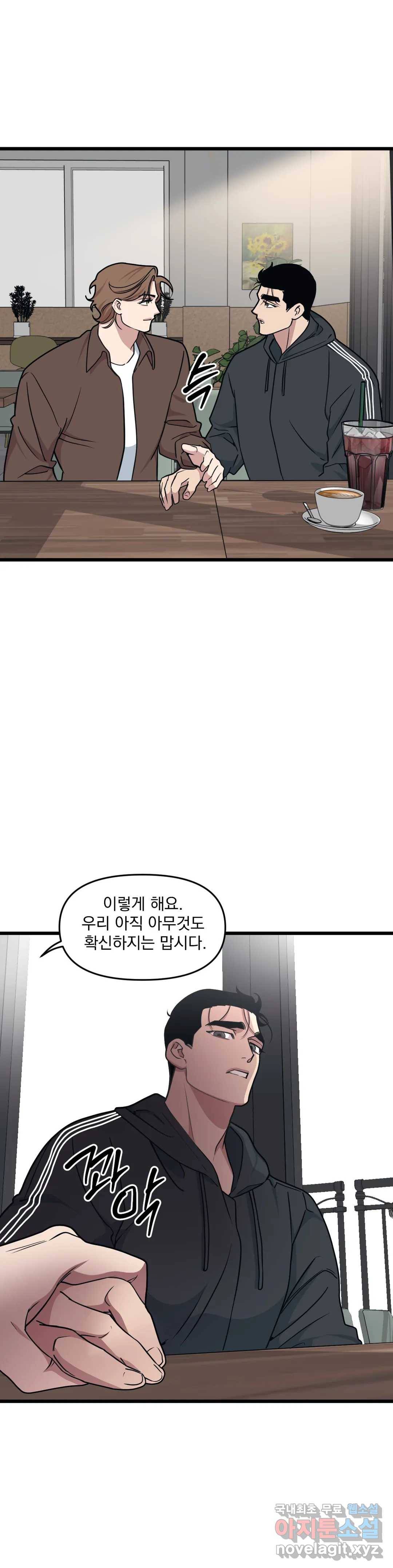 마이크 없이도 들려 58화 22