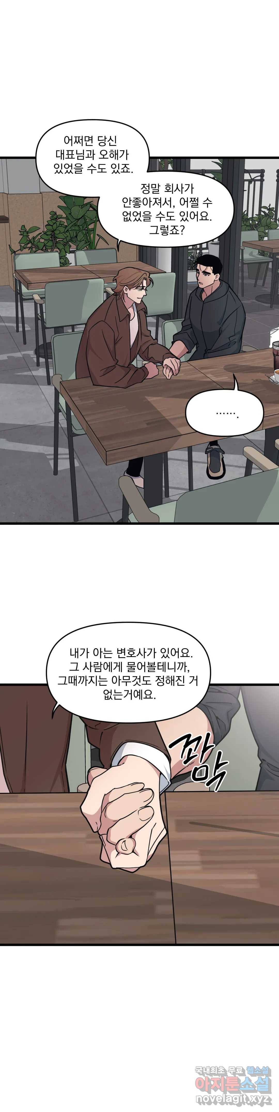 마이크 없이도 들려 58화 23