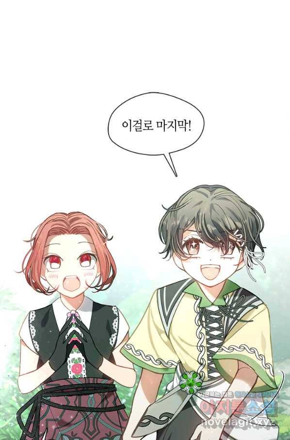 가족들이 나한테 집착한다 45화 5