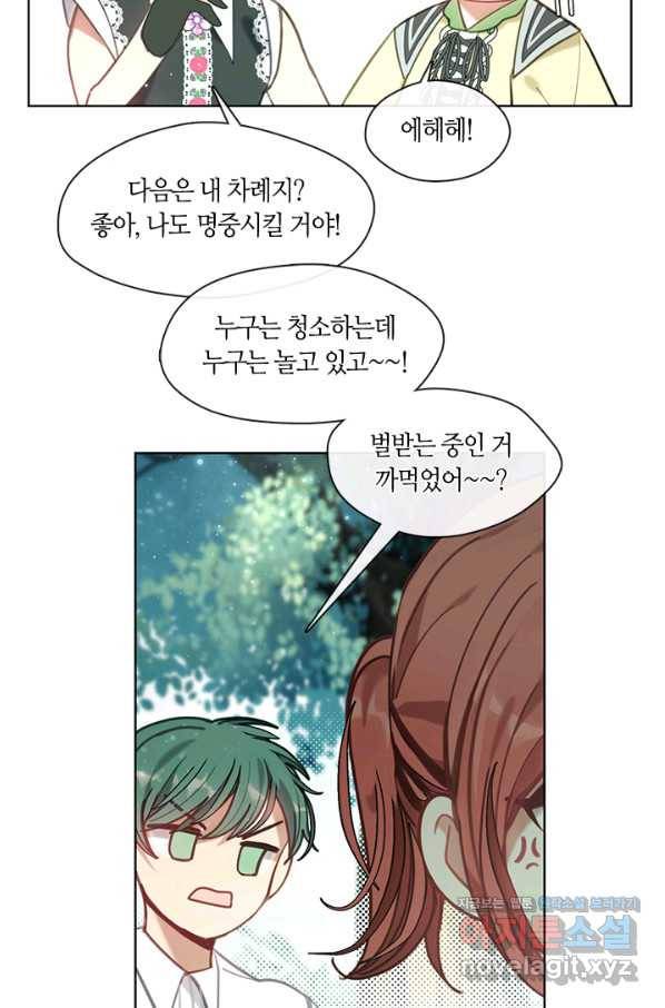 가족들이 나한테 집착한다 45화 7