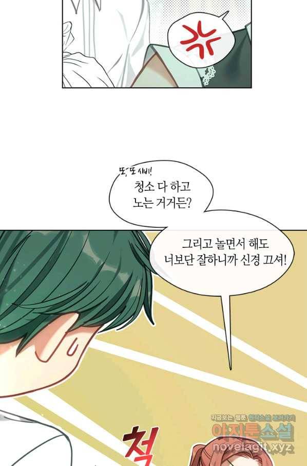 가족들이 나한테 집착한다 45화 8