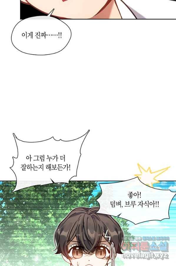 가족들이 나한테 집착한다 45화 10