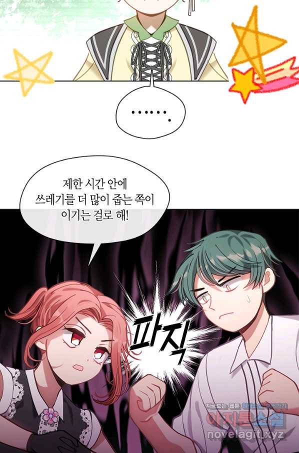 가족들이 나한테 집착한다 45화 11