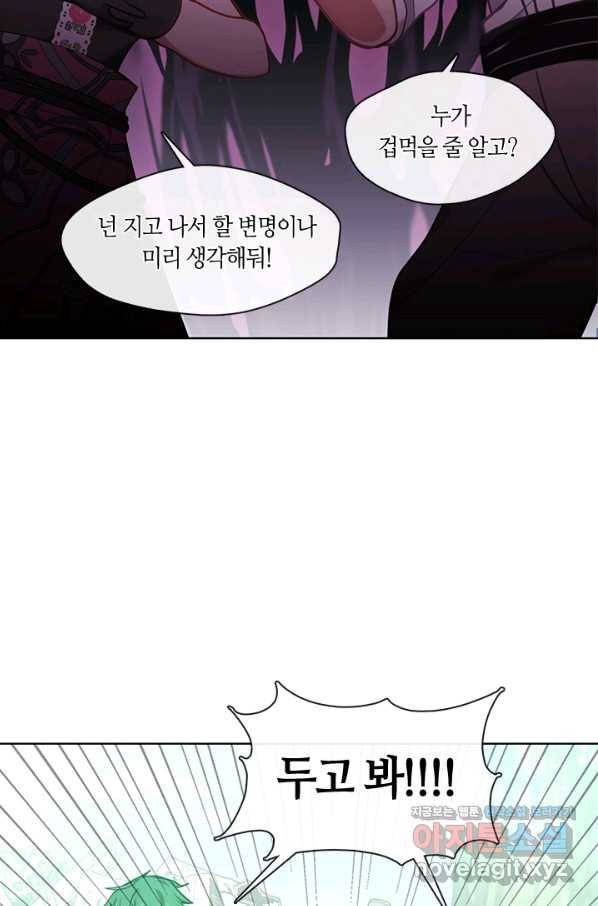 가족들이 나한테 집착한다 45화 12