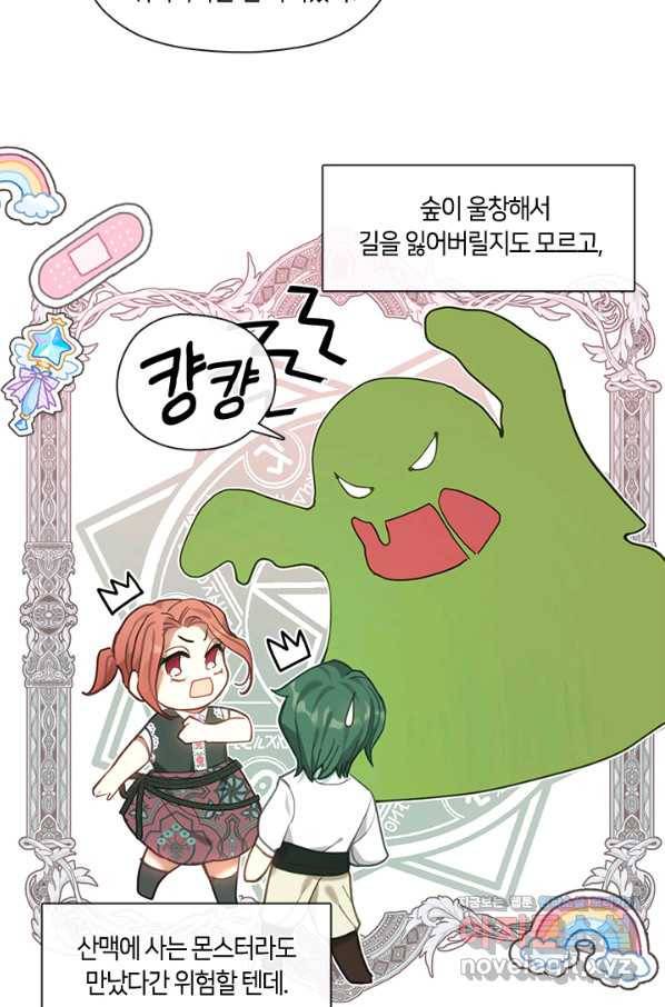 가족들이 나한테 집착한다 45화 15