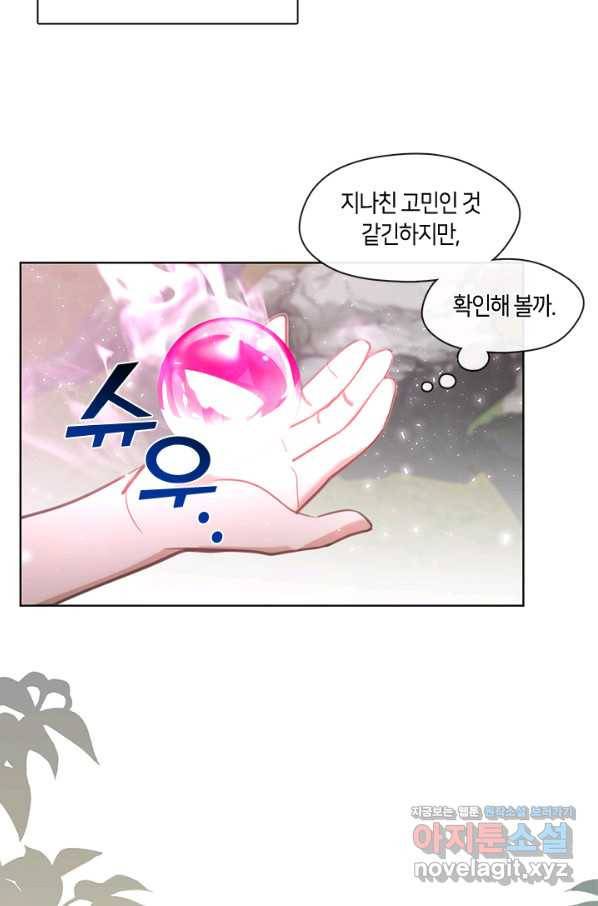 가족들이 나한테 집착한다 45화 16