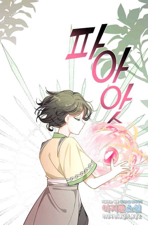 가족들이 나한테 집착한다 45화 17
