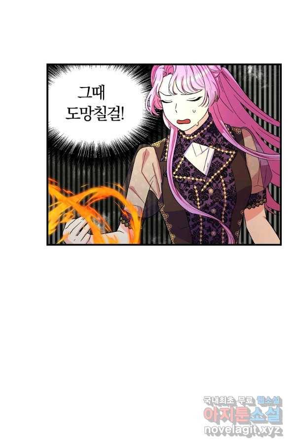 악역인데, 인기가 너무 많다 42화 6
