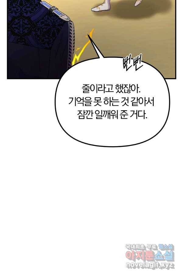 악역인데, 인기가 너무 많다 42화 11