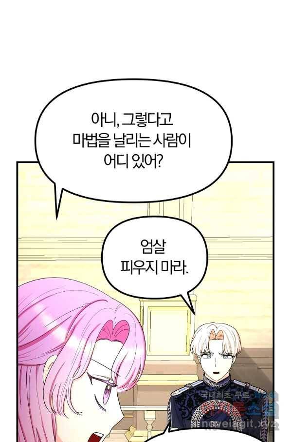 악역인데, 인기가 너무 많다 42화 12