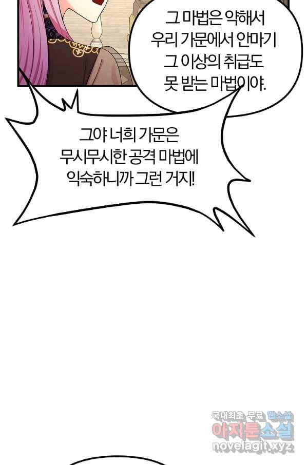 악역인데, 인기가 너무 많다 42화 13