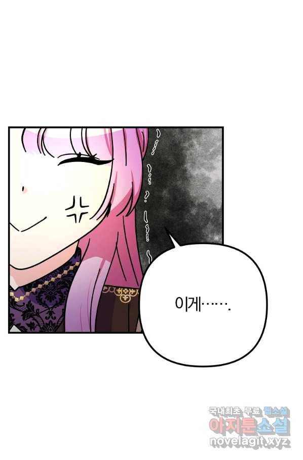 악역인데, 인기가 너무 많다 42화 15