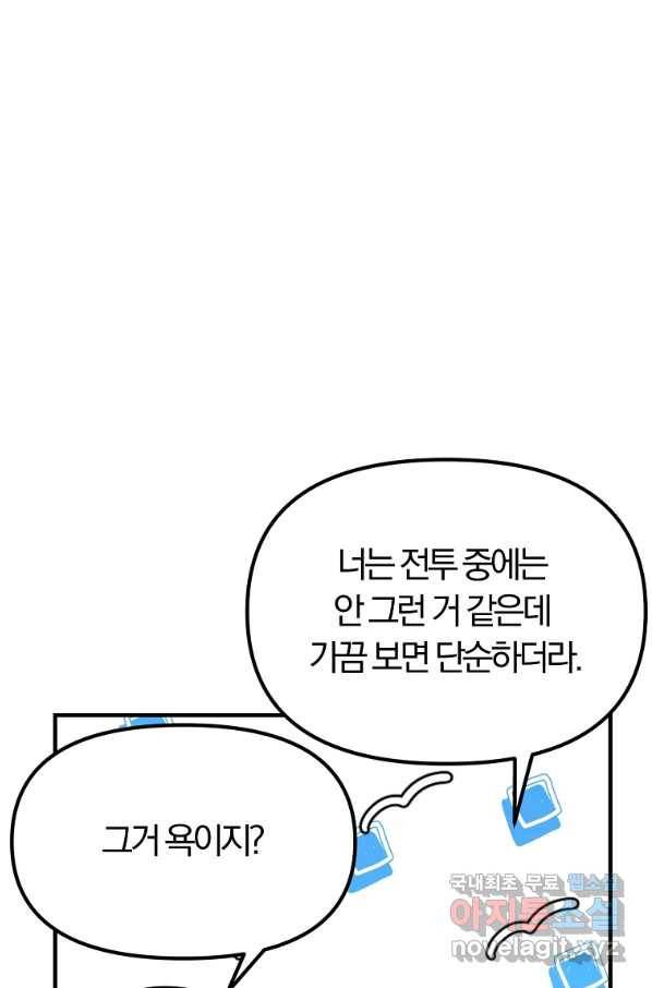 악역인데, 인기가 너무 많다 42화 21