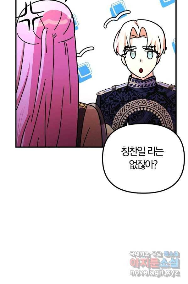 악역인데, 인기가 너무 많다 42화 22
