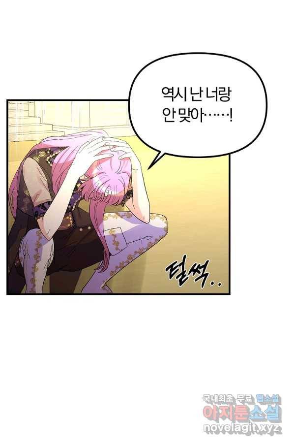 악역인데, 인기가 너무 많다 42화 23