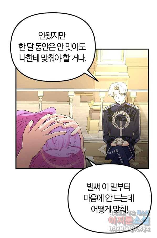 악역인데, 인기가 너무 많다 42화 24