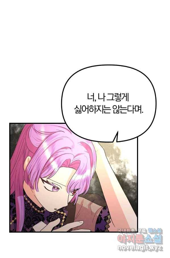 악역인데, 인기가 너무 많다 42화 25