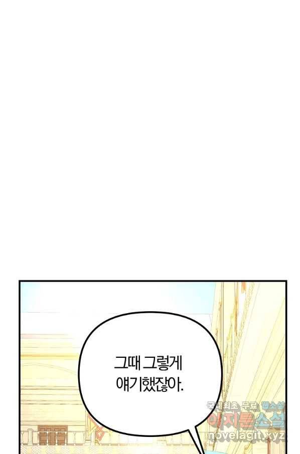 악역인데, 인기가 너무 많다 42화 26