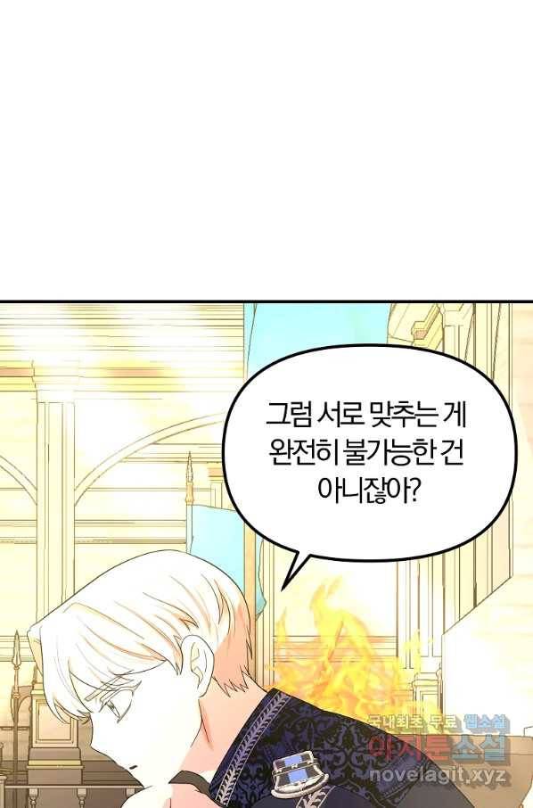 악역인데, 인기가 너무 많다 42화 28