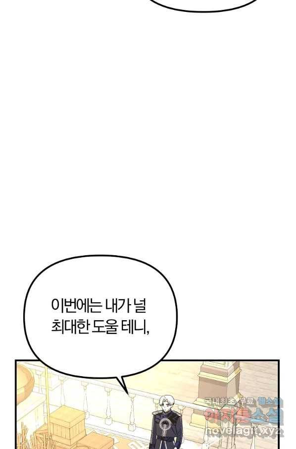 악역인데, 인기가 너무 많다 42화 31