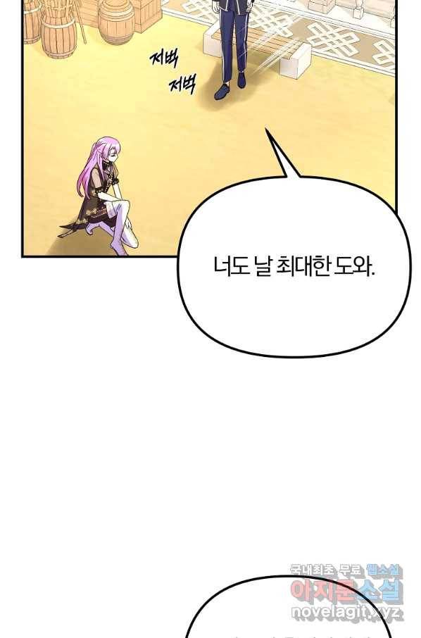 악역인데, 인기가 너무 많다 42화 32