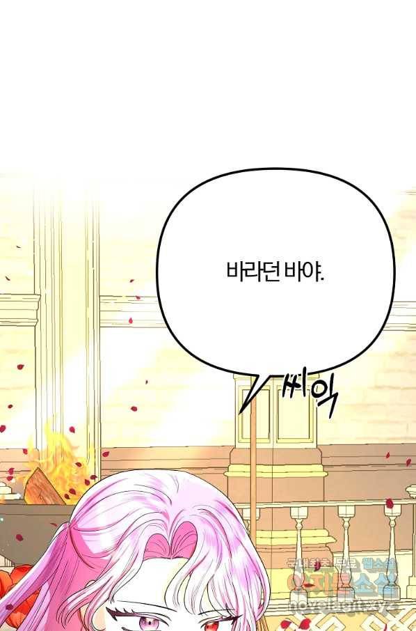 악역인데, 인기가 너무 많다 42화 34