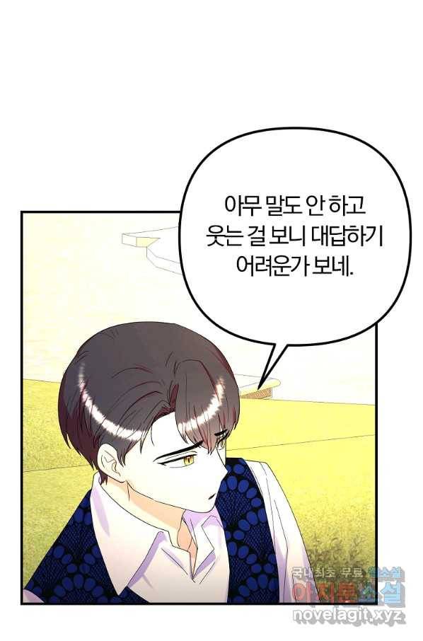 악역인데, 인기가 너무 많다 42화 40