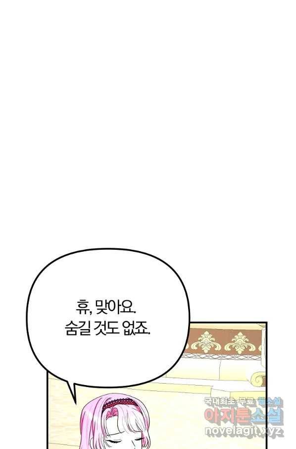 악역인데, 인기가 너무 많다 42화 41