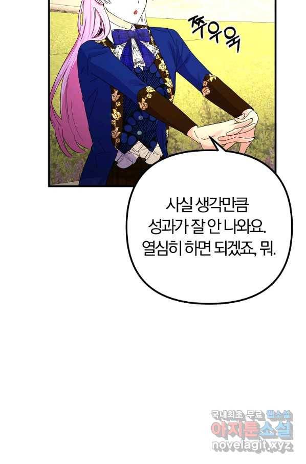 악역인데, 인기가 너무 많다 42화 42