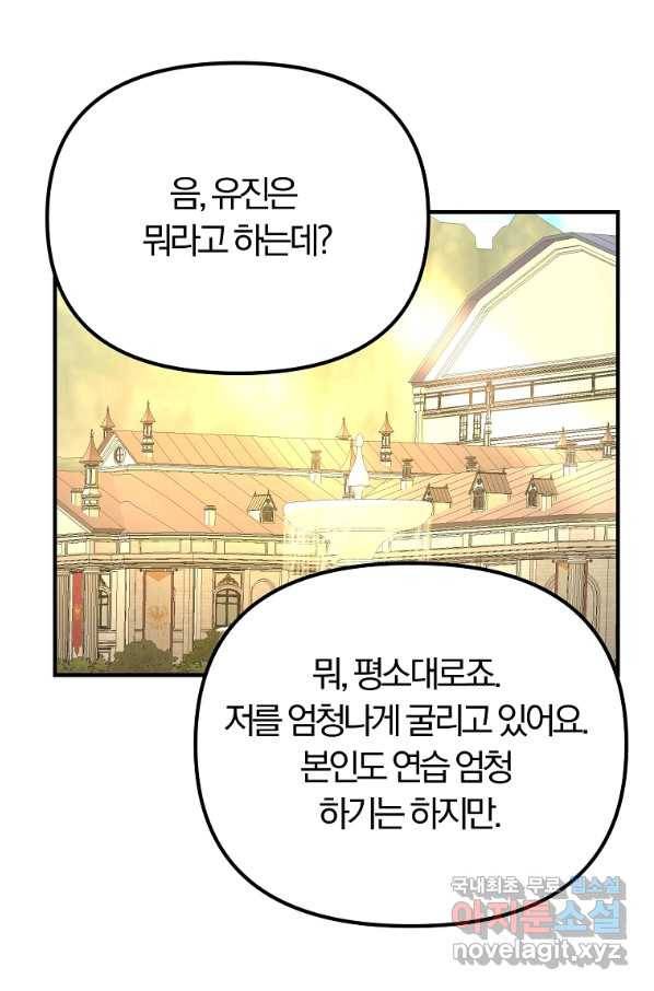 악역인데, 인기가 너무 많다 42화 43