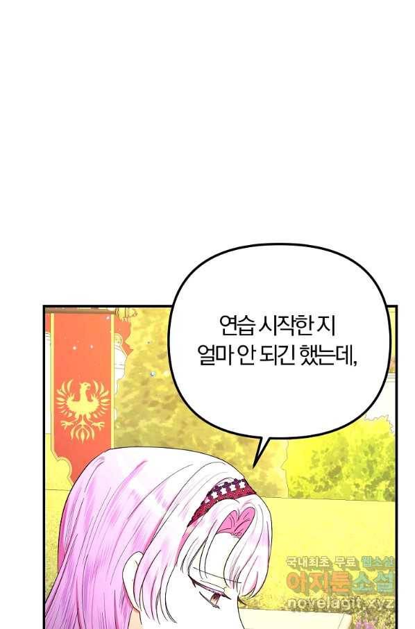 악역인데, 인기가 너무 많다 42화 44
