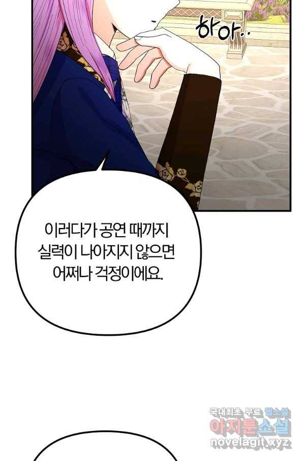 악역인데, 인기가 너무 많다 42화 45