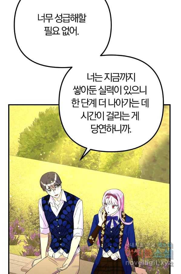 악역인데, 인기가 너무 많다 42화 46