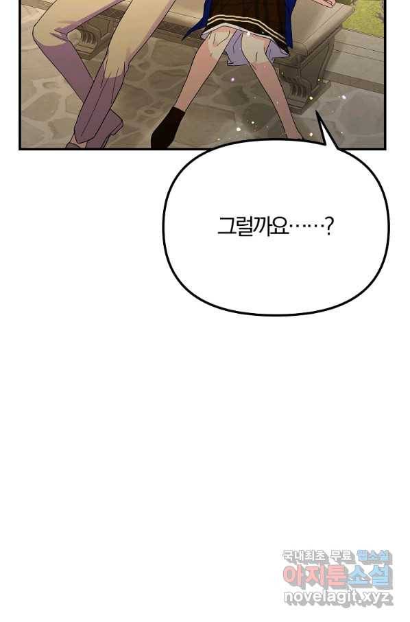 악역인데, 인기가 너무 많다 42화 47