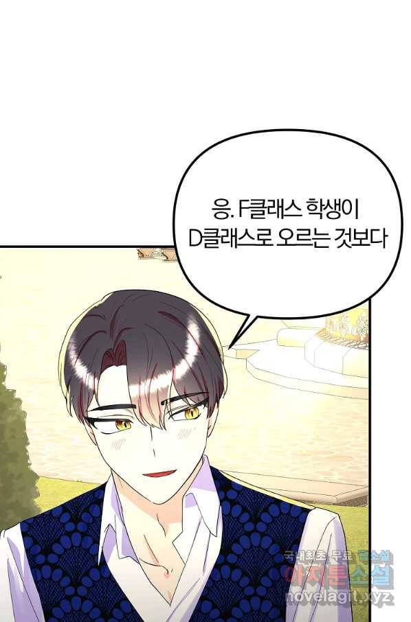 악역인데, 인기가 너무 많다 42화 48