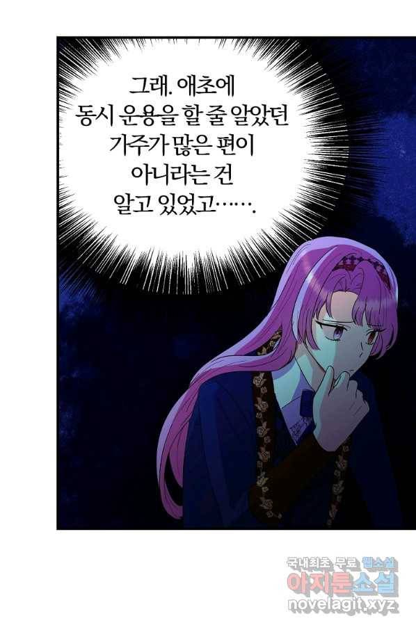악역인데, 인기가 너무 많다 42화 50
