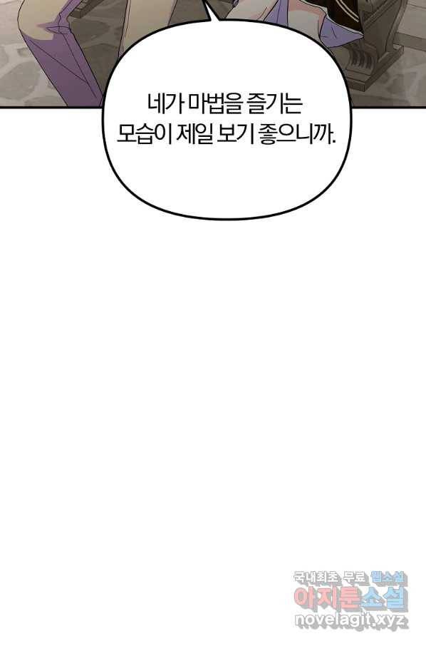 악역인데, 인기가 너무 많다 42화 53