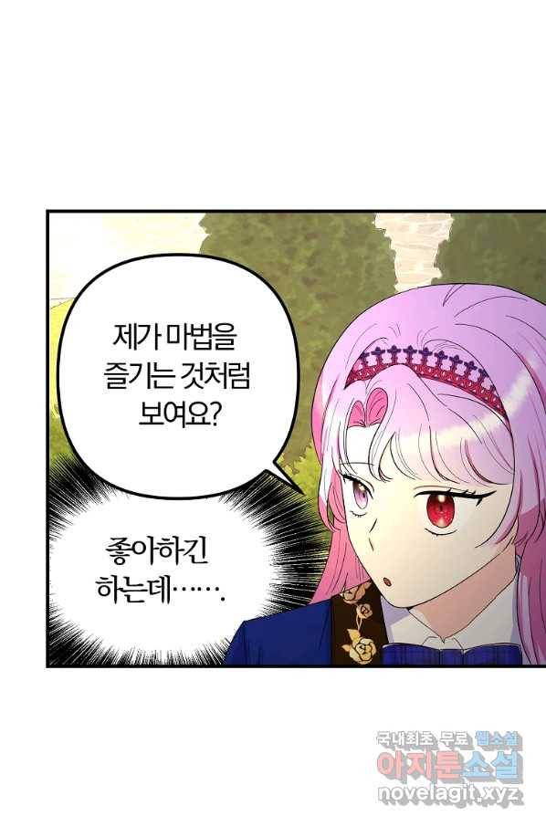 악역인데, 인기가 너무 많다 42화 54