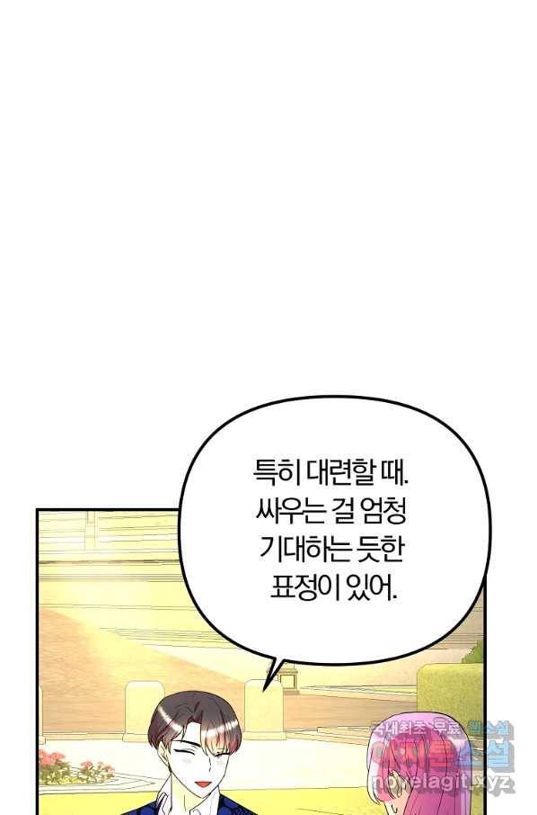 악역인데, 인기가 너무 많다 42화 55