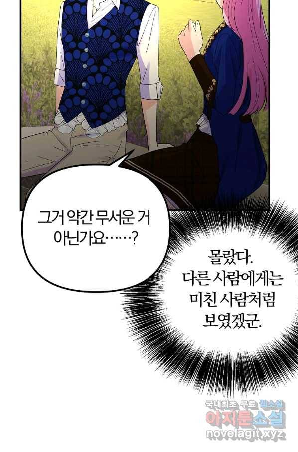 악역인데, 인기가 너무 많다 42화 56