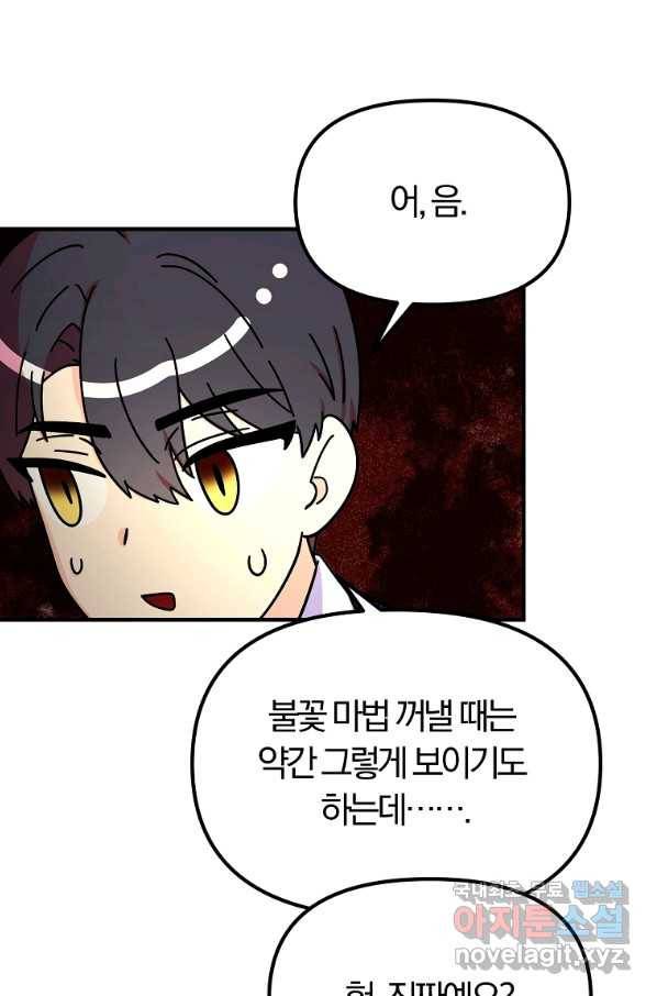 악역인데, 인기가 너무 많다 42화 57