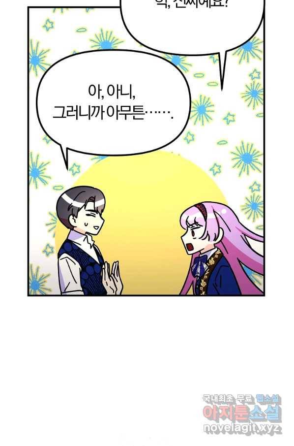 악역인데, 인기가 너무 많다 42화 58