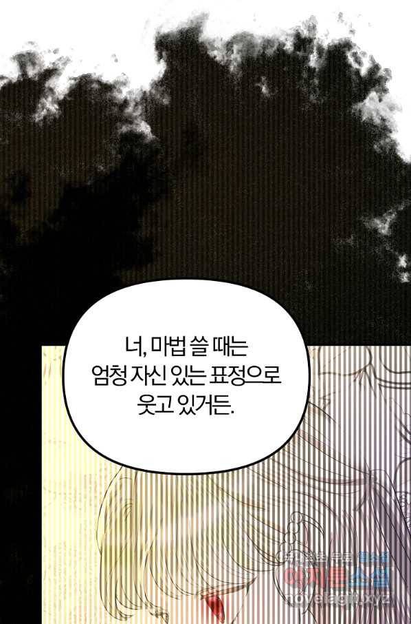 악역인데, 인기가 너무 많다 42화 59