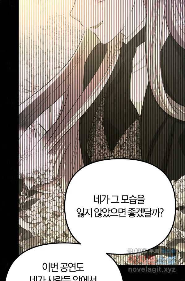 악역인데, 인기가 너무 많다 42화 60