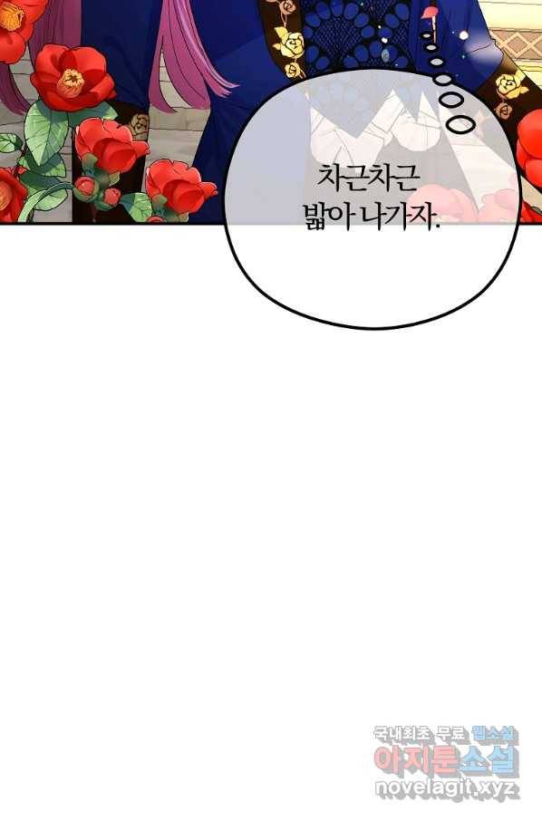 악역인데, 인기가 너무 많다 42화 66