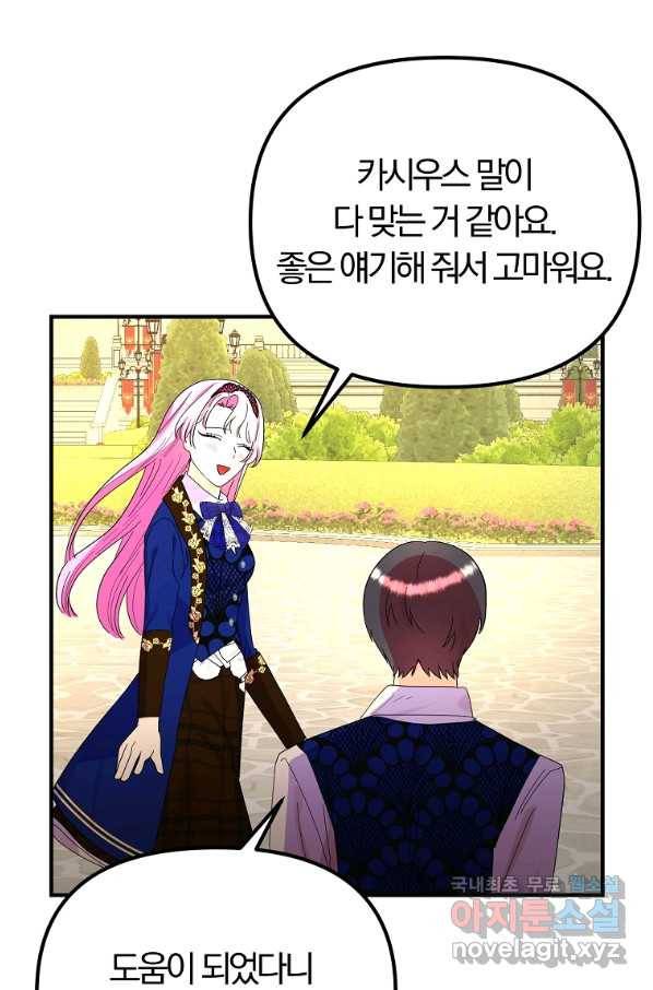 악역인데, 인기가 너무 많다 42화 67